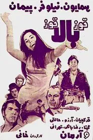 Ghooz-e bala ghooz movie poster