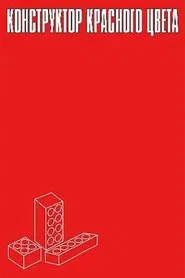 Poster do filme Engineering Red