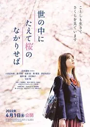 A World Without Cherry Blossoms movie poster