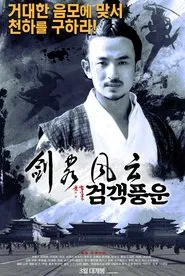 The Shadow of Swordsman: The Tale of Gallantry movie poster