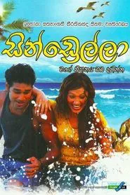Cindrella - සින්ඩ්‍රෙල්ලා movie poster