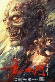 The Mystic Nine: Begonia from Qingshan movie poster
