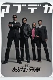 Madamada Abunai Deka movie poster