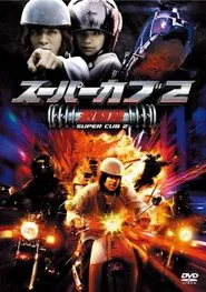 Super Cub 2 movie poster