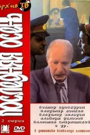 Poslednyaya Osen movie poster