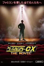 GameCenter CX: The Movie - 1986 Mighty Bomb Jack movie poster