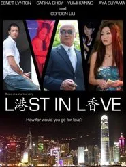 Kong Hong: Lost in Love movie poster