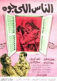The People Inside movie poster