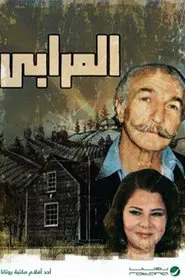 The Usurer movie poster
