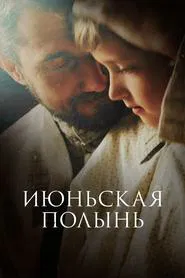 June Wormwood movie poster