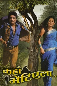 Kahan Bhetiyela movie poster