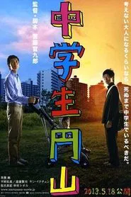 Maruyama, the Middle Schooler movie poster