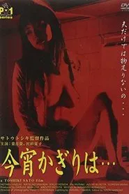New Apartment Complex Wife: Adultery is a Taste of Honey movie poster