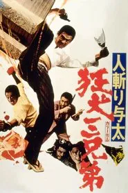 Outlaw Killers: Three Mad Dog Brothers movie poster