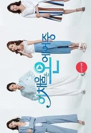 Lee Chae Eun is on Air tv show poster