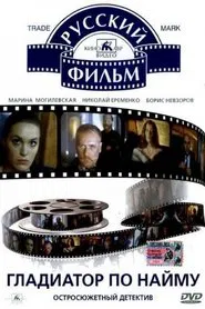 Gladiator for Rent movie poster
