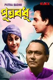 Putrabadhu movie poster
