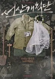 Poster do filme Land of Sorrow