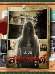Makhin movie poster