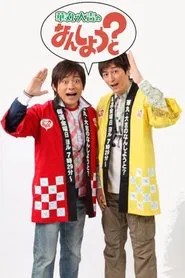 Hanamaru Daikichi no Nan Shiyou to? tv show poster