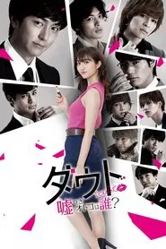 Liar! Uncover the Truth movie poster
