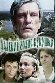 The Distant Voice of the Cuckoo movie poster