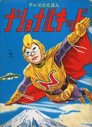National Kid tv show poster