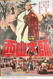 Poster do filme The Great Monk Seo San