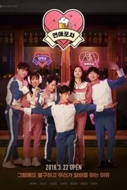 연예포차 tv show poster