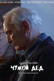Poster do filme Чужой дед