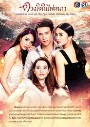 Cold Heart tv show poster