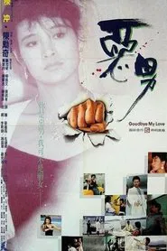 Goodbye My Hero movie poster