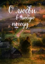 Poster do filme About Love In Any Weather