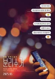 Poster do filme The Erase