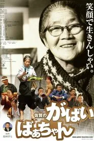 Granny Gabai movie poster