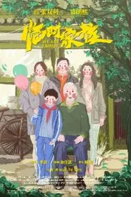We Are Family movie poster