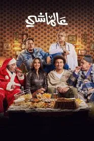 On the Go movie poster