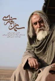 Salman the Persian tv show poster