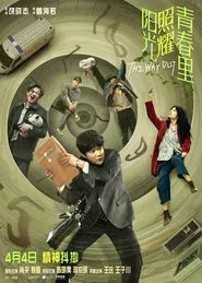 The Way Out movie poster
