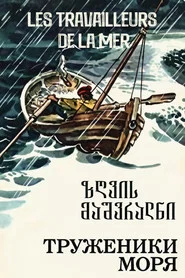 Sea Workers movie poster