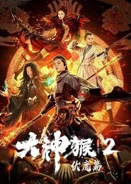 Poster do filme Great God Monkey 2: Xiang Mo Pian
