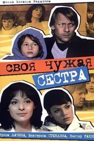 Your Own Alien Sister movie poster