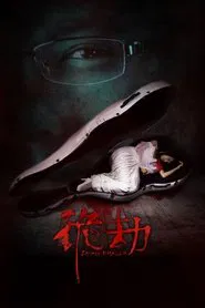 Doomed Disaster movie poster