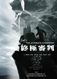 The Ultimate Judgment movie poster