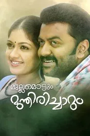Mullamottum Munthiricharum movie poster