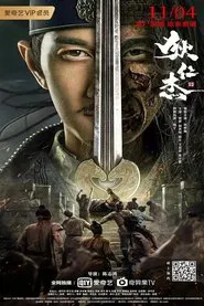 Detective Dee and Grandmaster of Heaven movie poster
