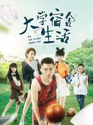 大学宿舍生活 tv show poster