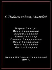 Happy New Year, Moscow movie poster