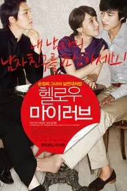 Hello My Love movie poster