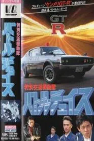 Special Traffic Task Force Battle Chase movie poster